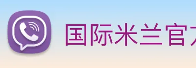 国际米兰官方网站 Logo